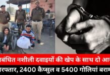 Two arrested with a haul of banned Narcotics