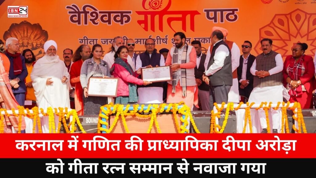 Karnal's Deepa Arora Awarded Geeta Ratna