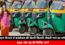 How to join the Transport Department