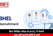 Job in BHEL Without a Written Exam