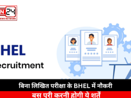 Job in BHEL Without a Written Exam