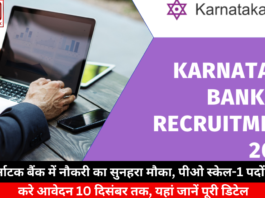 Karnataka Bank Hiring for PO Scale-1