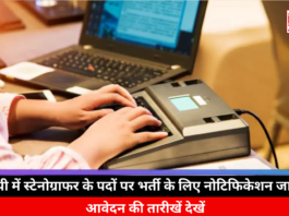 Stenographer Recruitment Notification Out