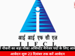A Great Opportunity to Get a Job at IIFCL