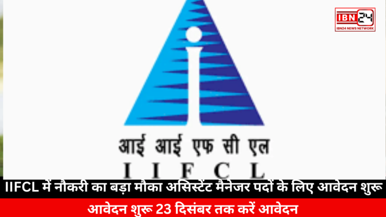 A Great Opportunity to Get a Job at IIFCL