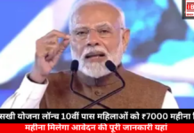 PM Modi Launches the Bima Sakhi Scheme