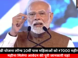 PM Modi Launches the Bima Sakhi Scheme