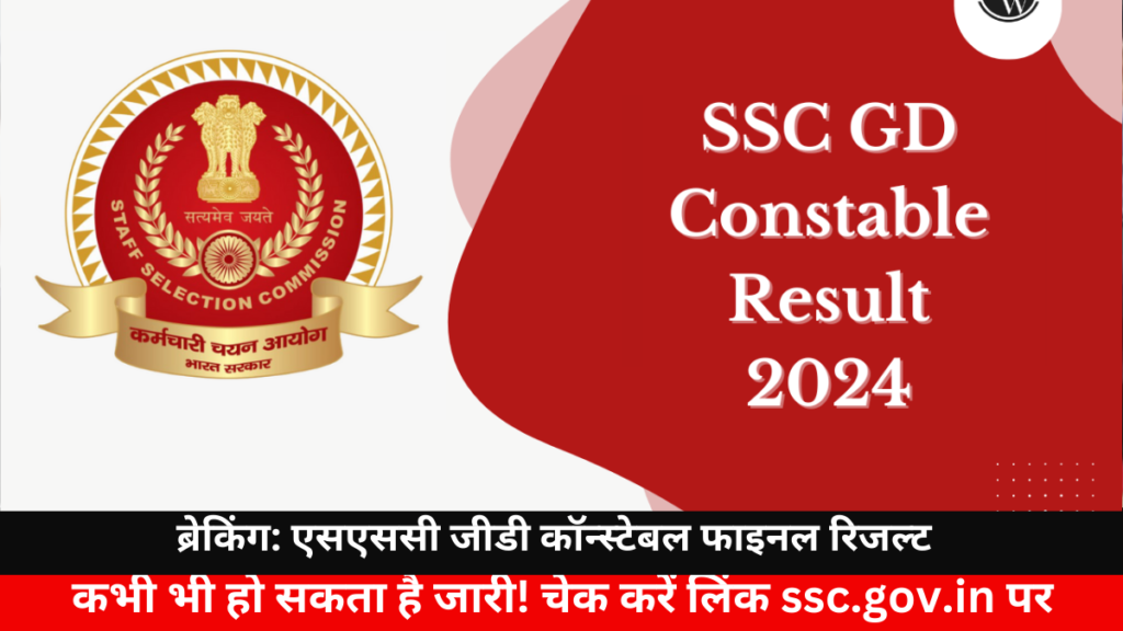 SSC GD Constable Final ResultSSC GD Constable Final Result