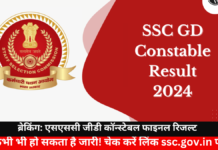 SSC GD Constable Final ResultSSC GD Constable Final Result