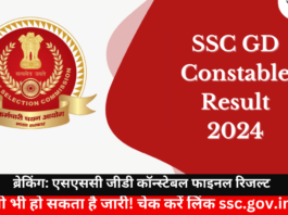 SSC GD Constable Final ResultSSC GD Constable Final Result