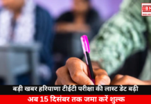 The Last Date for HTET Exam has been Extended