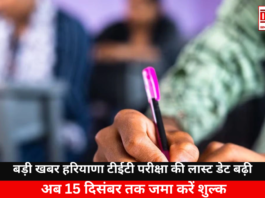 The Last Date for HTET Exam has been Extended