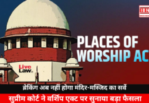 Supreme Court key Ruling on Worship Act