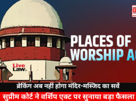 Supreme Court key Ruling on Worship Act