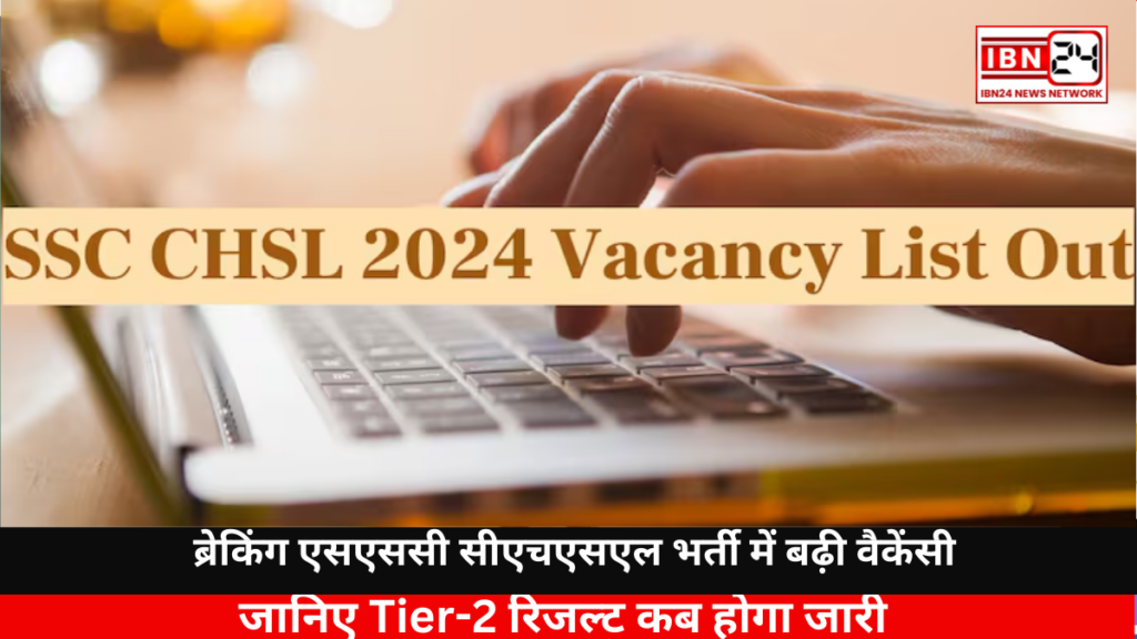 SSC CHSL Recruitment Vacancies Increased