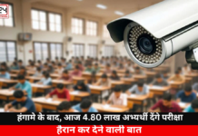 BPSC Exam Under Camera Surveillance