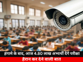 BPSC Exam Under Camera Surveillance