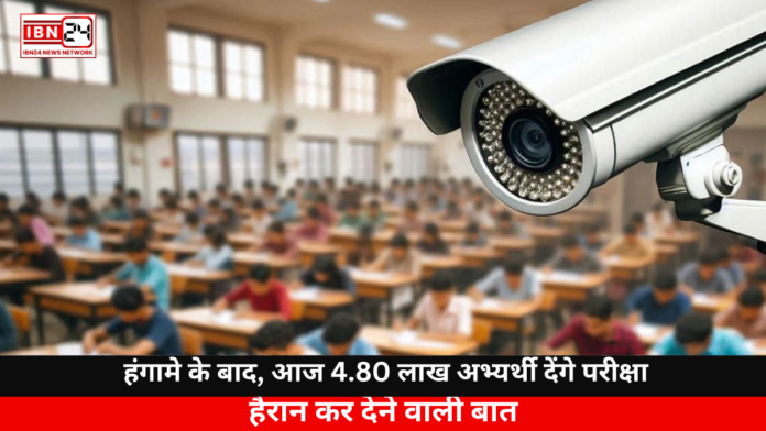 BPSC Exam Under Camera Surveillance