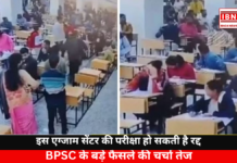 BPSC may take a big decision