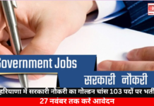 Golden Chance For Government Jobs