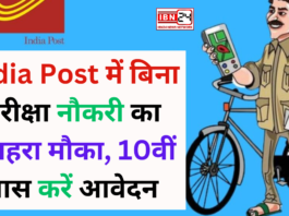 Opportunity To Get a Job In India Post