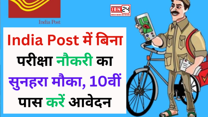 Opportunity To Get a Job In India Post