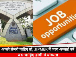 Opportunity To Get a Job At JIPMER