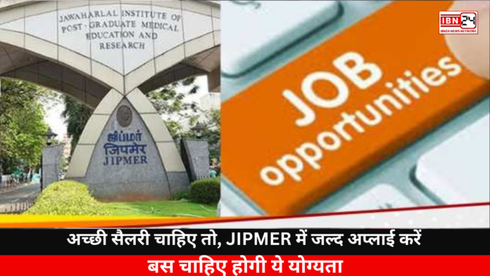 Opportunity To Get a Job At JIPMER