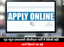 Getting a Job in SSC CGL Has Become Easier