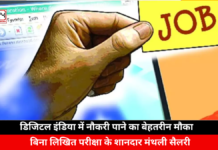 Great Opportunity to Get a Job in Digital India