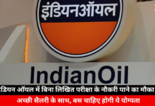 Opportunity to Get a Job in Indian Oil