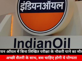 Opportunity to Get a Job in Indian Oil