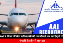 Opportunity To Get A Job In AAI