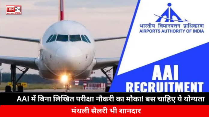 Opportunity To Get A Job In AAI