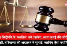 Baba Siddiqui Killer Gets Life Sentence