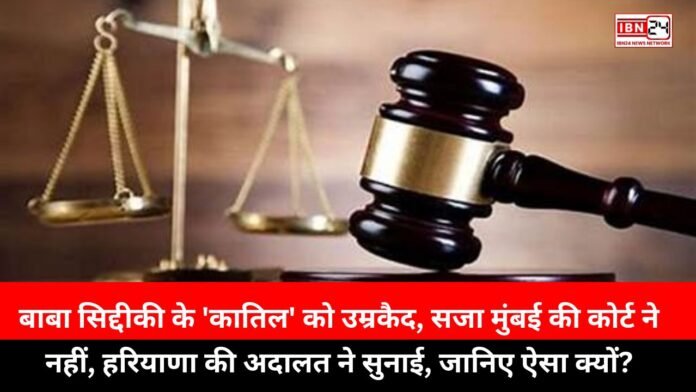 Baba Siddiqui Killer Gets Life Sentence Baba Siddiqui Killer Gets Life Sentence