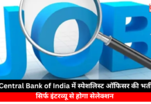 Central Bank Hiring Specialist Officers