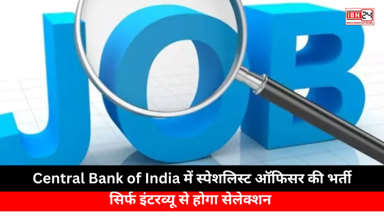 Central Bank Hiring Specialist Officers