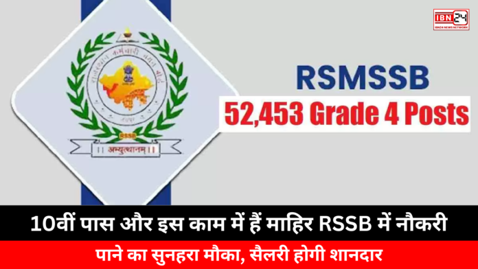 Golden Opportunity To Get a Job in RSSB Golden Opportunity To Get a Job in RSSB