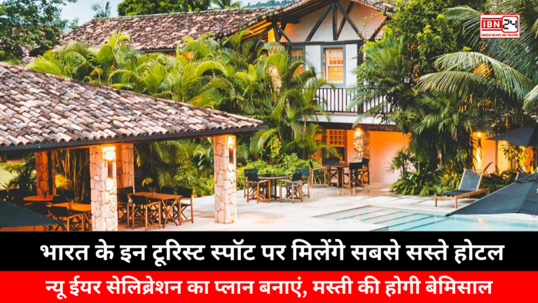 Find the Cheapest Hotels at Tourist Spots