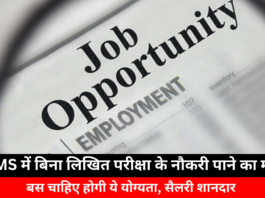 Opportunity to Get a Job in AIIMS
