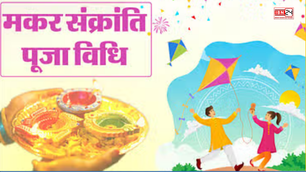 Learn The Makar Sankranti Puja Rituals