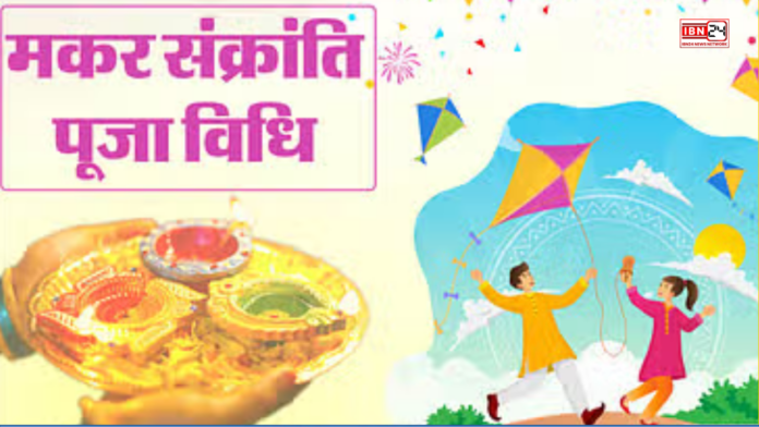 Learn The Makar Sankranti Puja Rituals