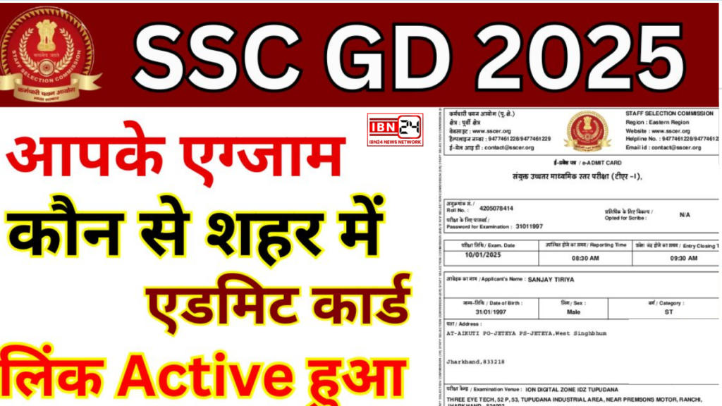 SSC GD Constable Exam City Slip