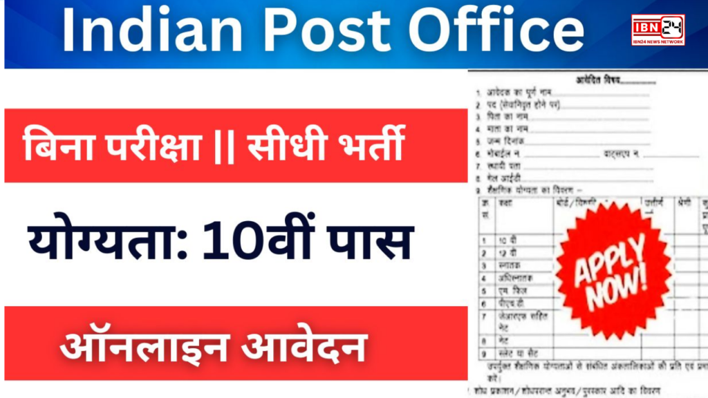 A Government Job Opportunity For 10th Pass