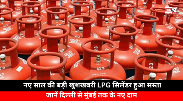 New Year Surprise LPG Cylinder Prices Reduced