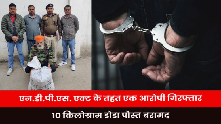 Accused arrested under NDPS Act