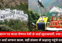 Good News from Mata Vaishno Devi on New Year