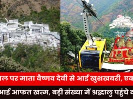 Good News from Mata Vaishno Devi on New Year