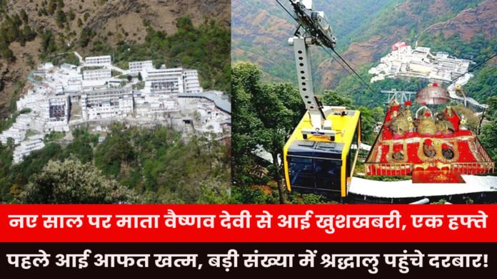 Good News from Mata Vaishno Devi on New Year